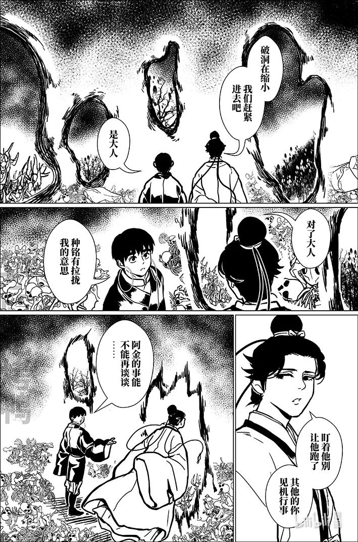 月挂林 八十五 捌拾伍 第14页