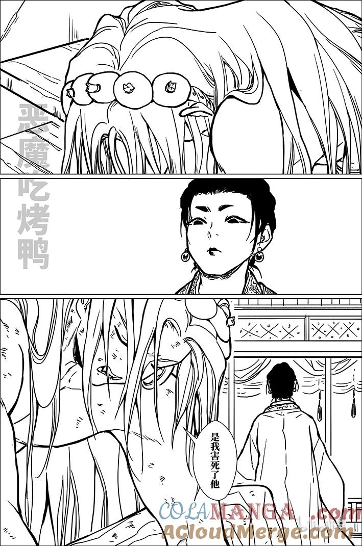 月挂林 八十五 捌拾伍 第9页