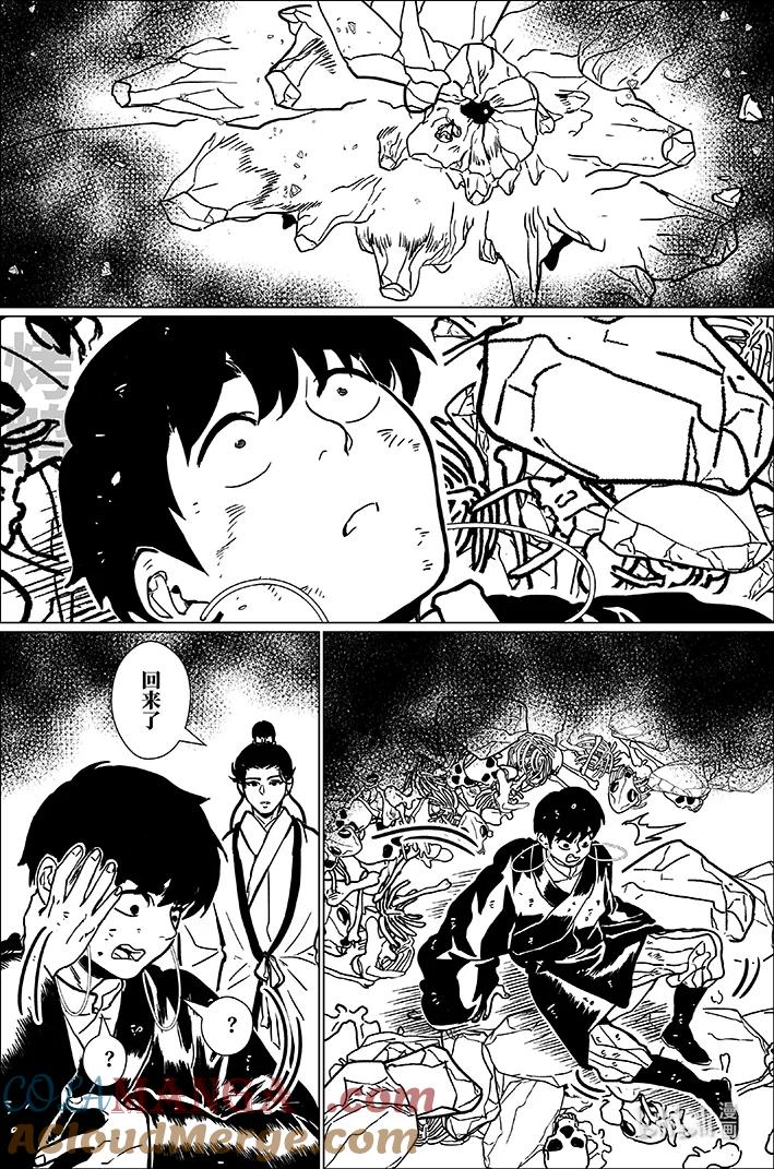 月挂林 八十五 捌拾伍 第3页
