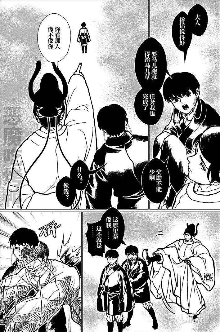 月挂林 八十五 捌拾伍 第2页