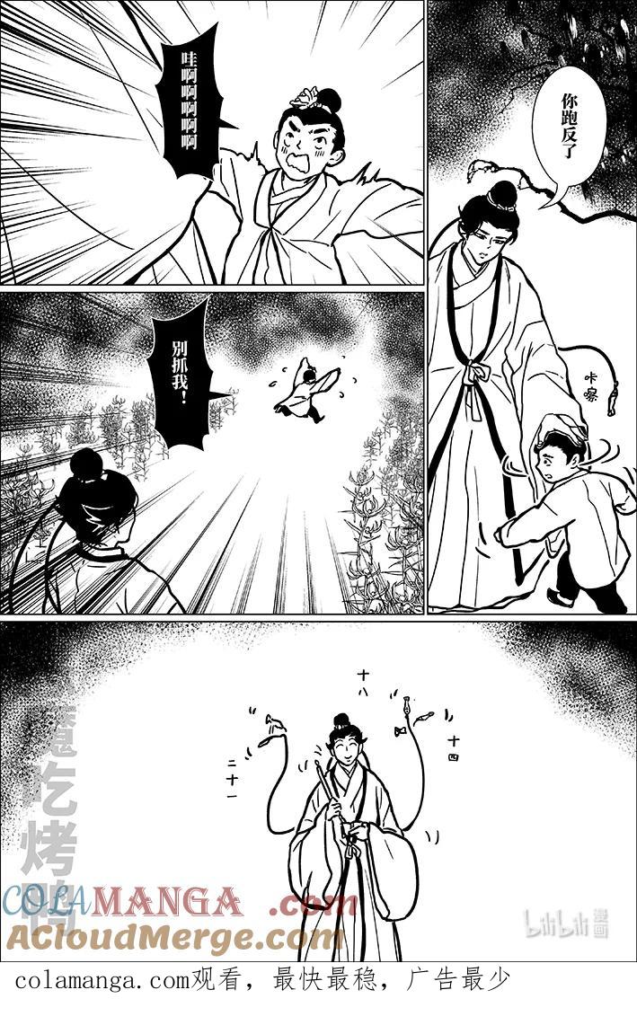 月挂林 八十五 捌拾伍 第17页