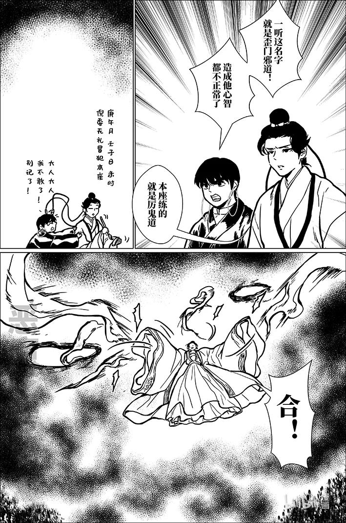 月挂林 八十五 捌拾伍 第6页