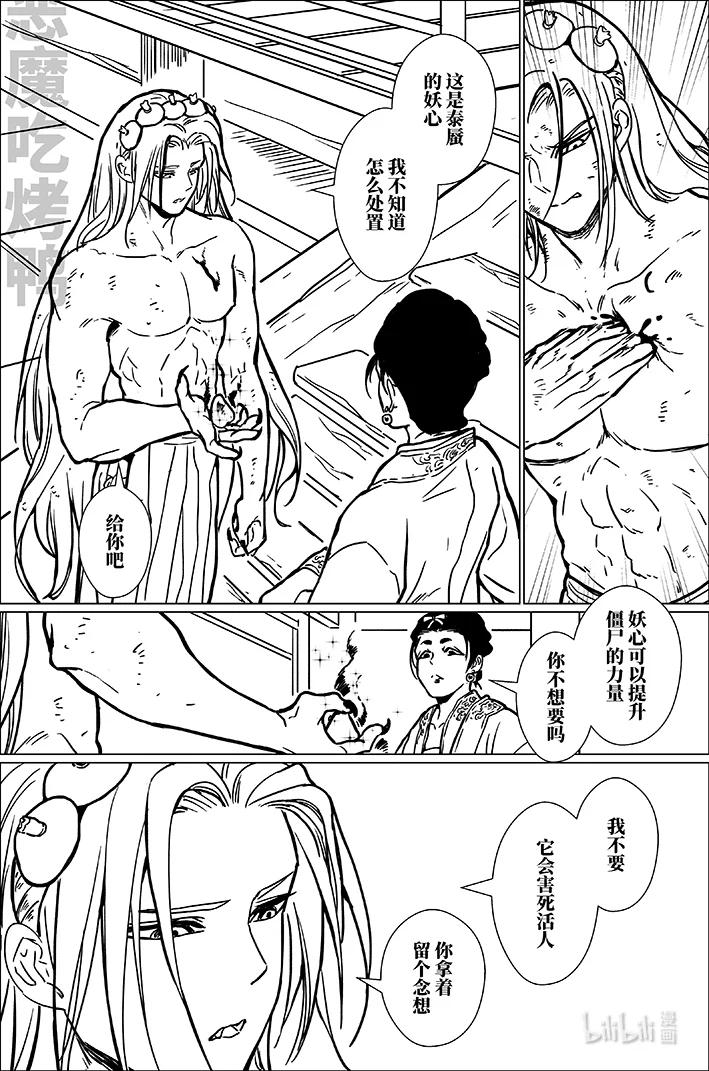 月挂林 八十五 捌拾伍 第12页