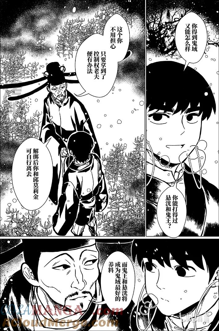 月挂林 八十六 捌拾陆 第3页