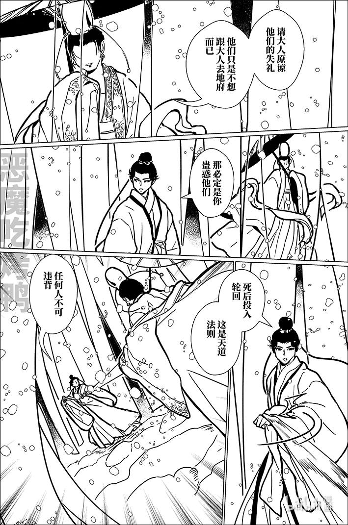 月挂林 八十六 捌拾陆 第14页