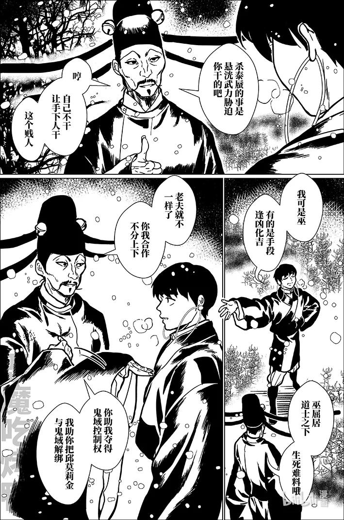 月挂林 八十六 捌拾陆 第2页