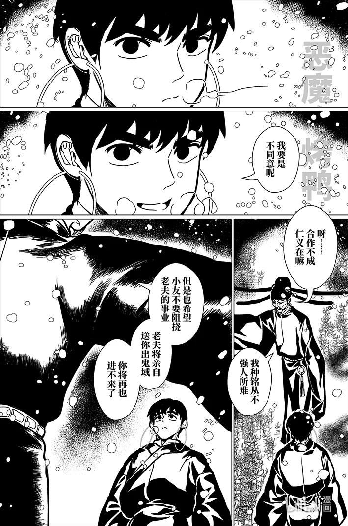 月挂林 八十六 捌拾陆 第4页
