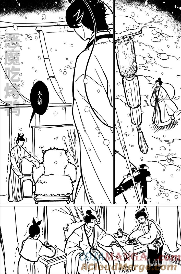 月挂林 八十六 捌拾陆 第7页