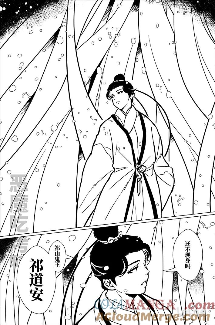 月挂林 八十六 捌拾陆 第13页