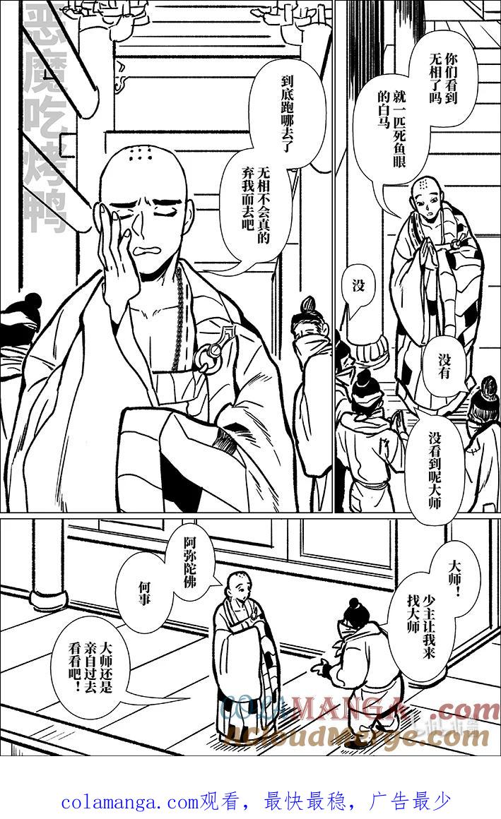 月挂林 八十七 捌拾柒 第17页