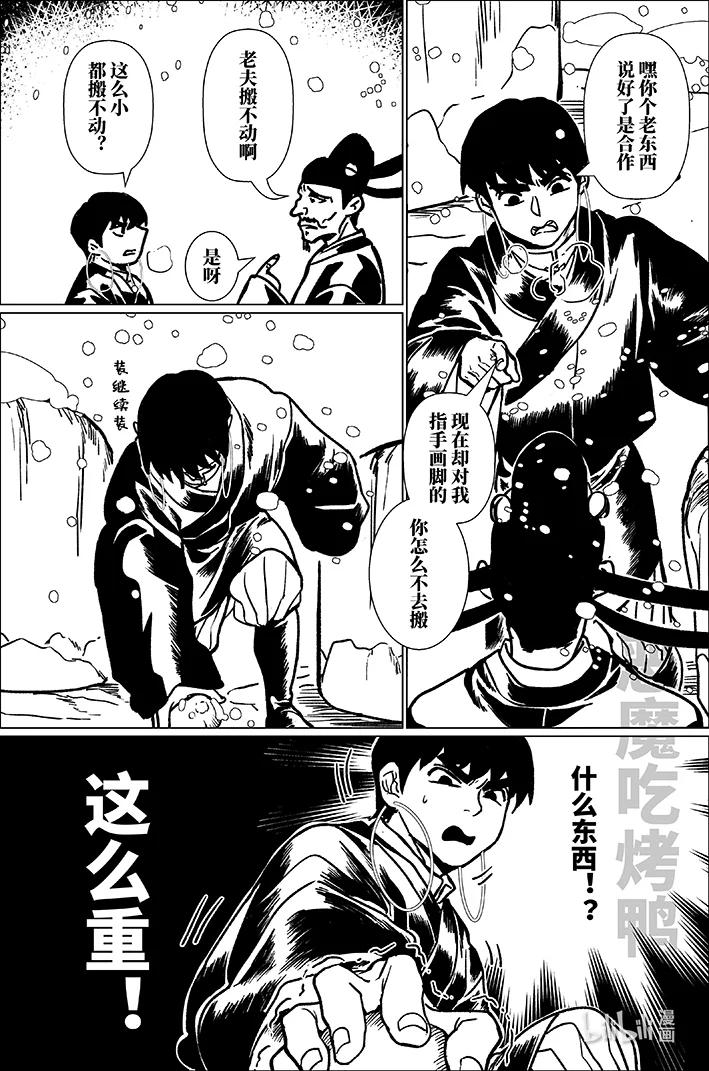 月挂林 八十七 捌拾柒 第4页
