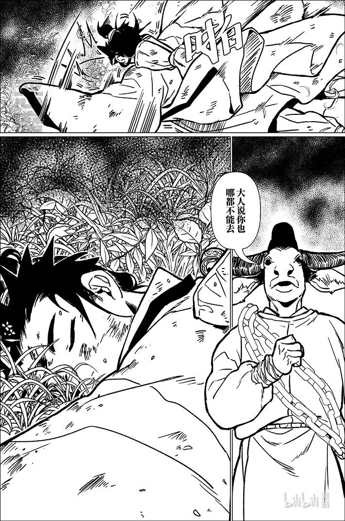月挂林 八十七 捌拾柒 第16页