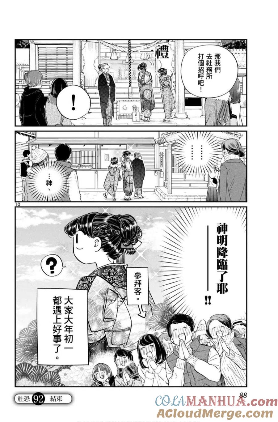 古见同学是沟通鲁蛇。 第07卷 第89页