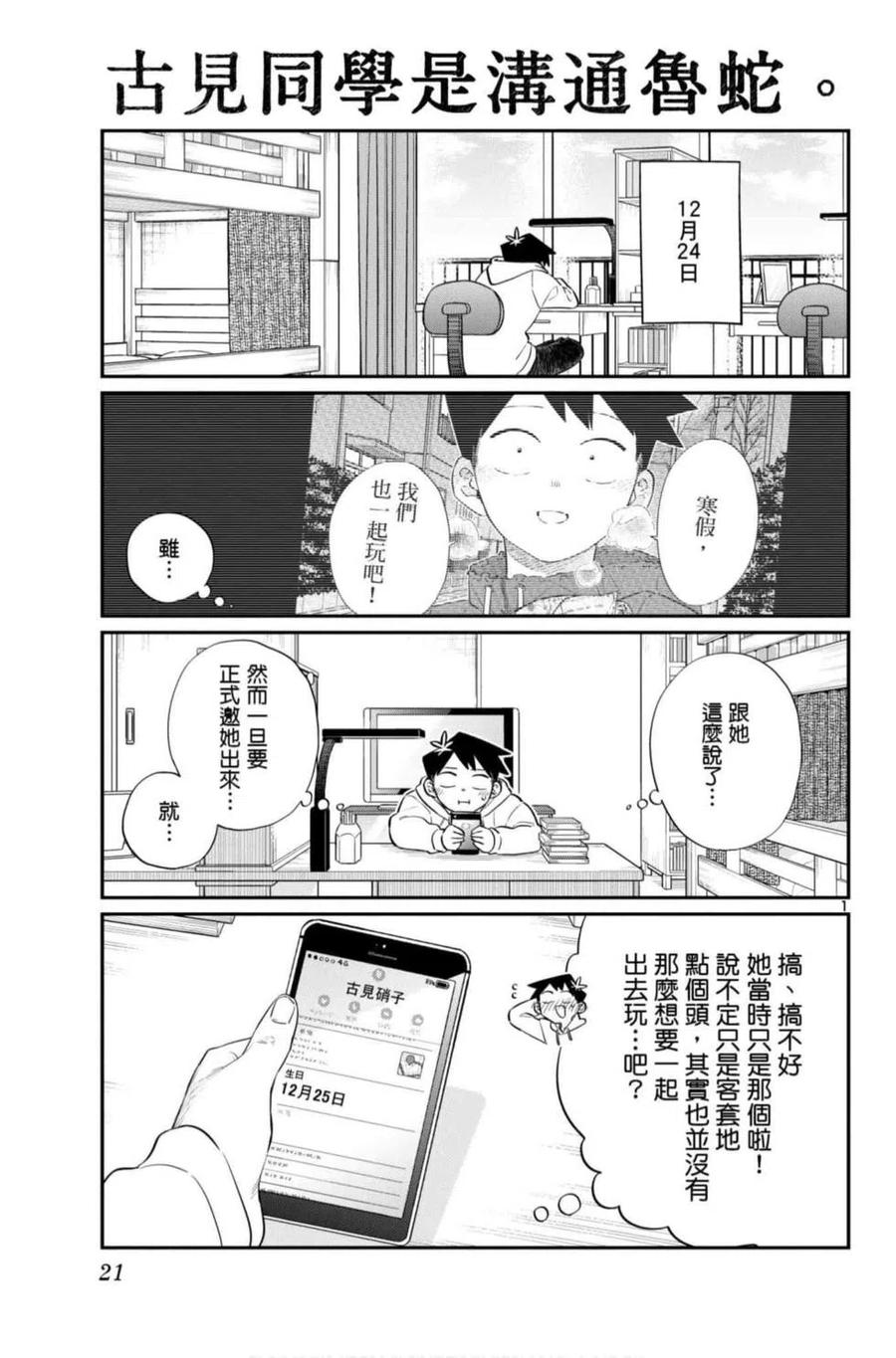 古见同学是沟通鲁蛇。 第07卷 第22页