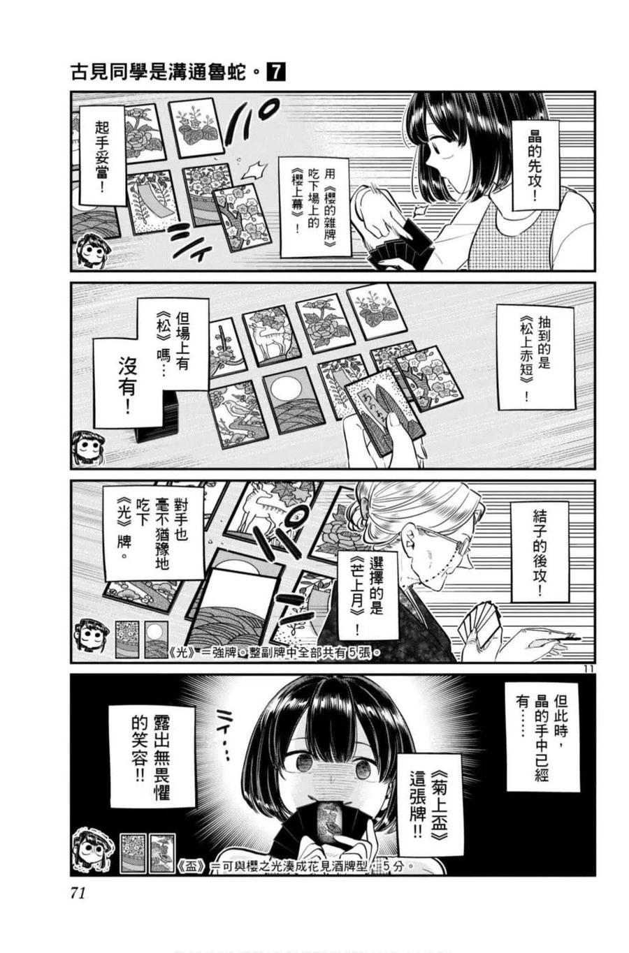 古见同学是沟通鲁蛇。 第07卷 第72页