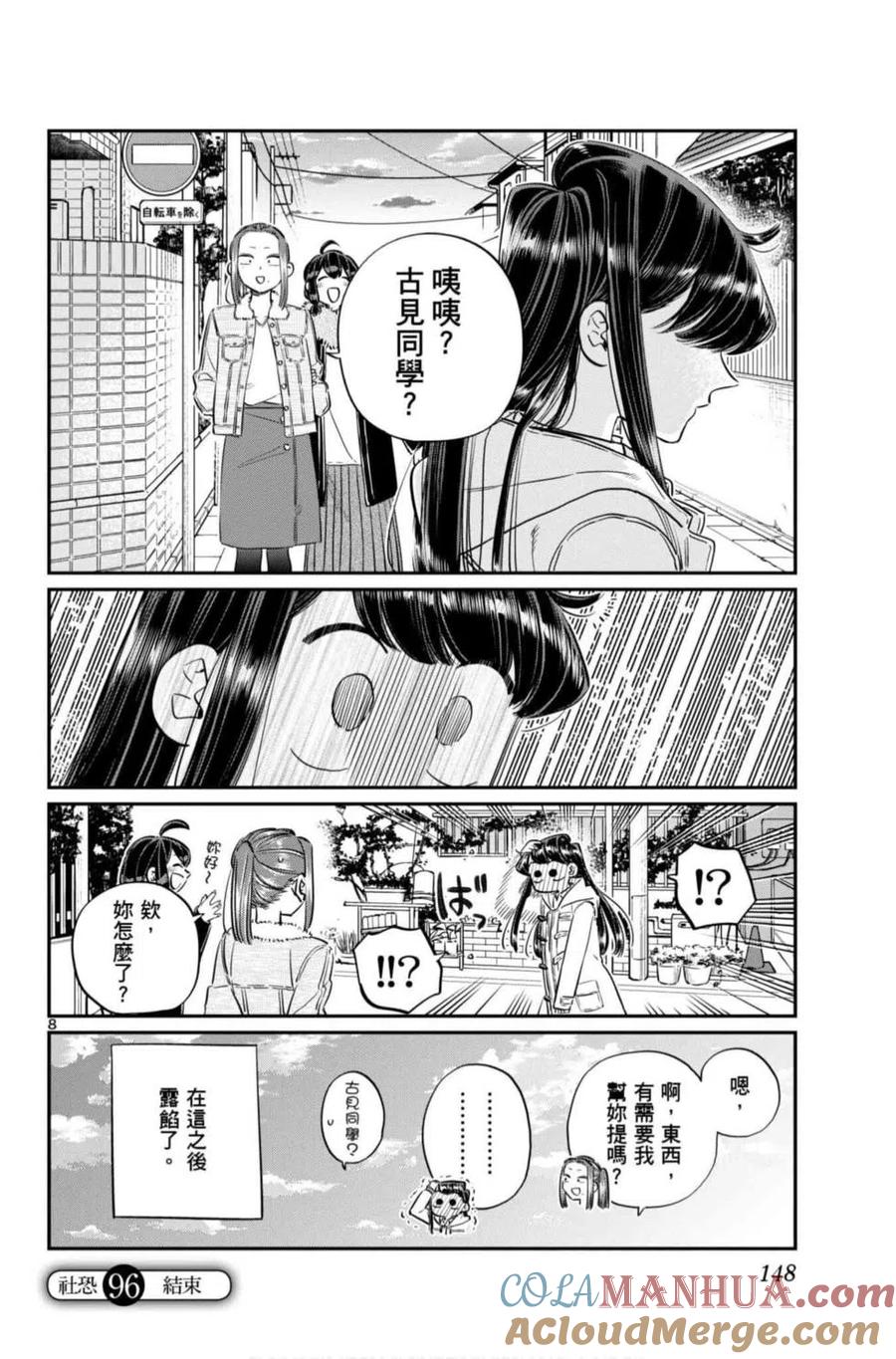 古见同学是沟通鲁蛇。 第07卷 第149页
