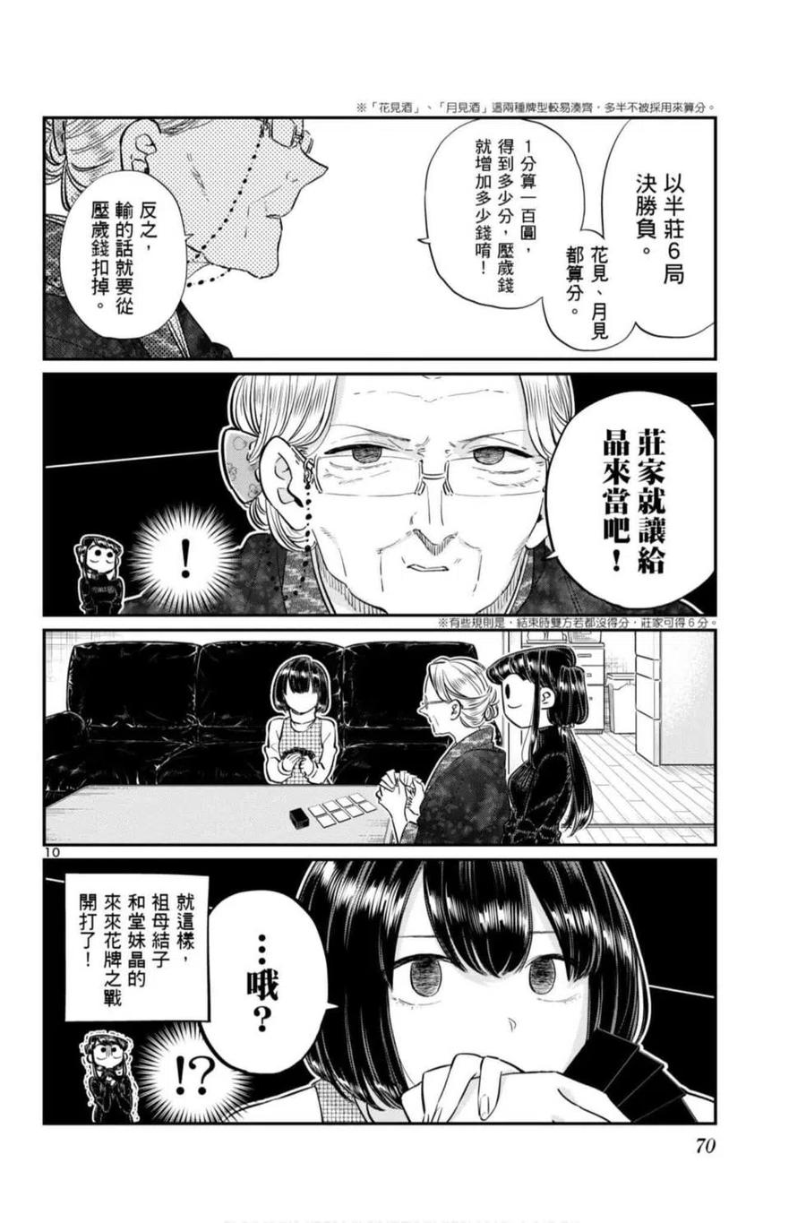 古见同学是沟通鲁蛇。 第07卷 第71页