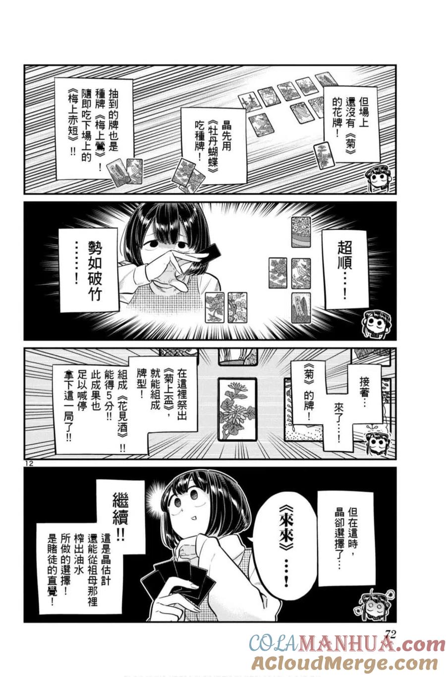 古见同学是沟通鲁蛇。 第07卷 第73页