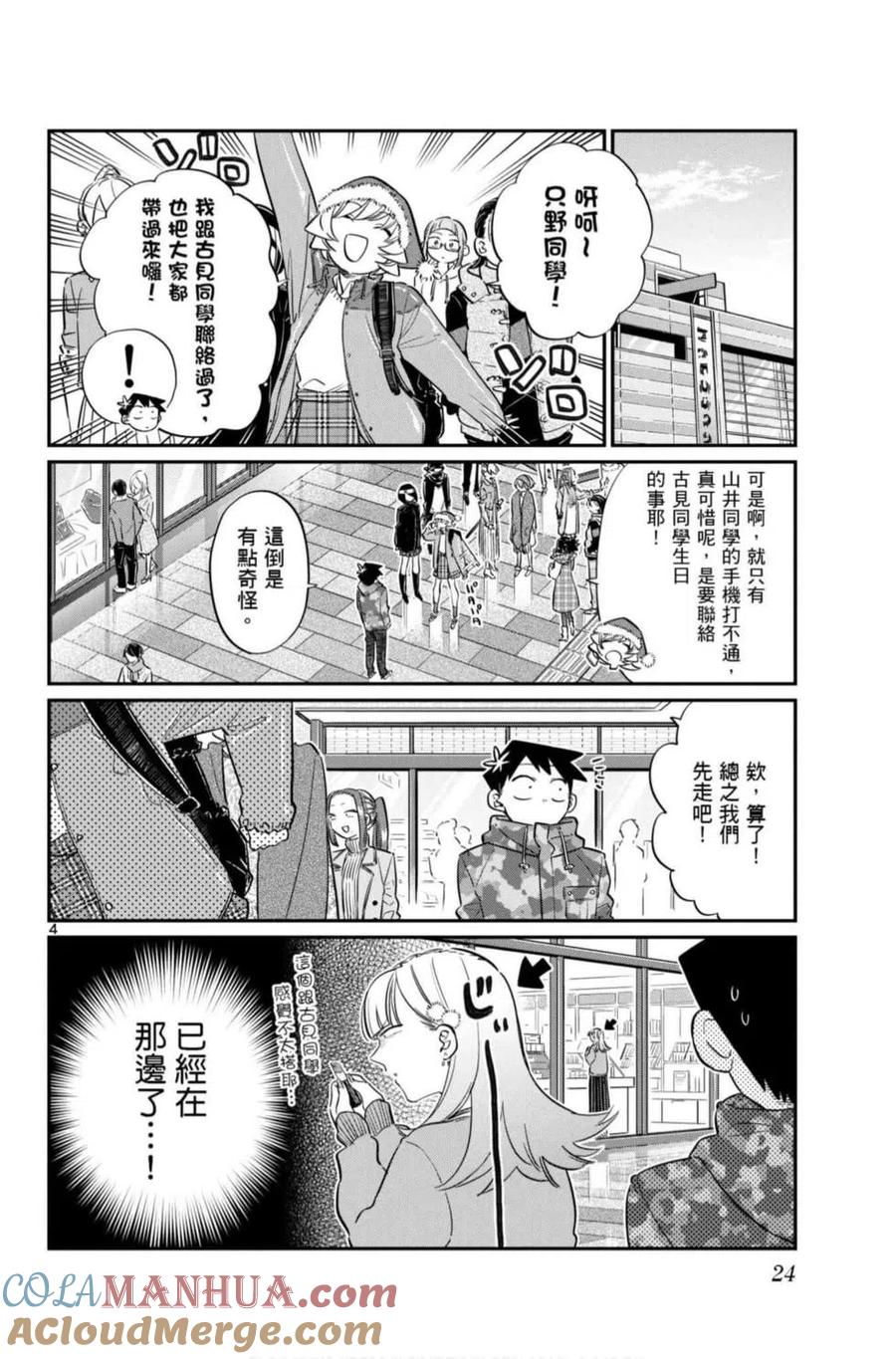 古见同学是沟通鲁蛇。 第07卷 第25页