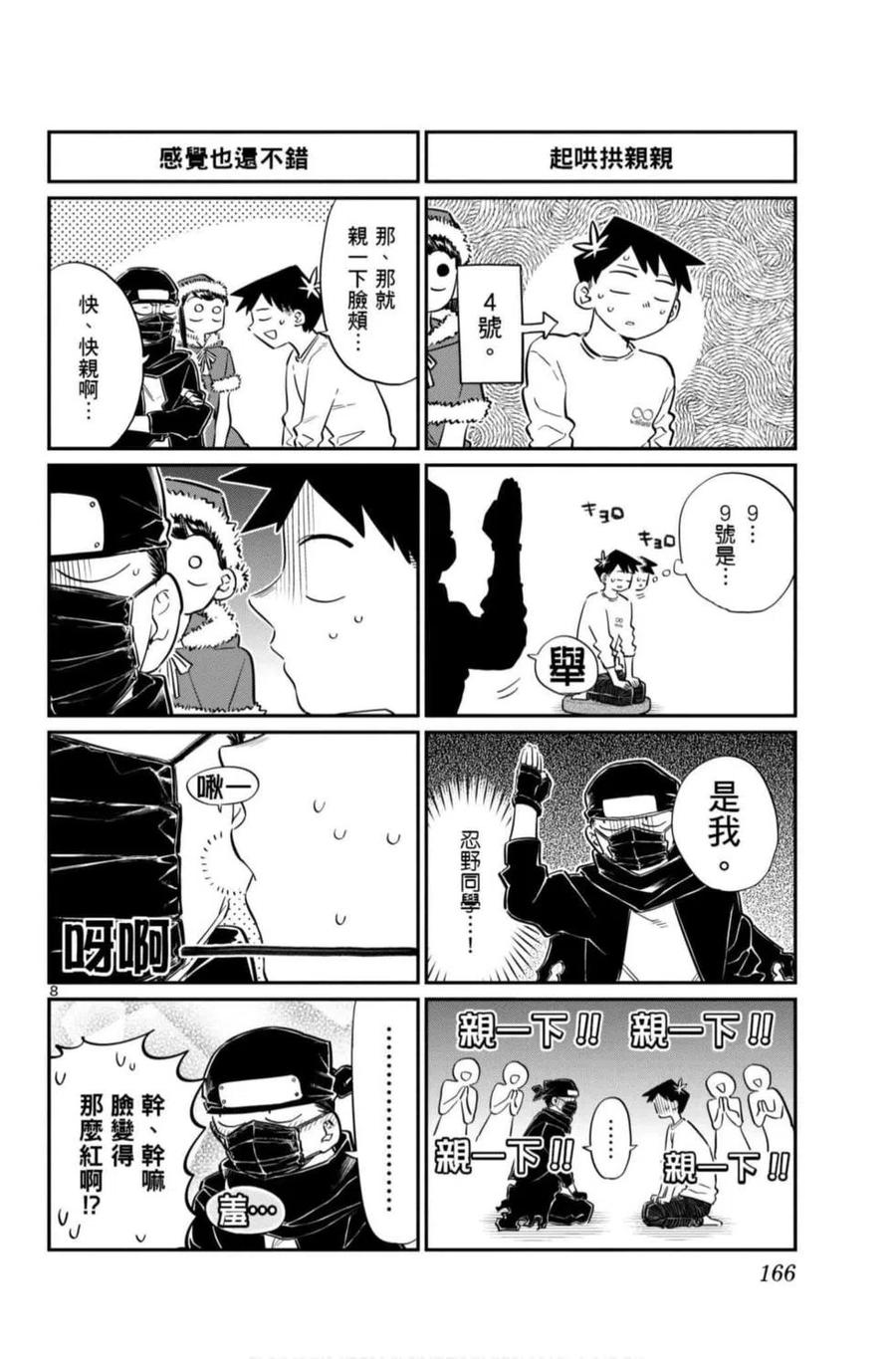 古见同学是沟通鲁蛇。 第07卷 第167页