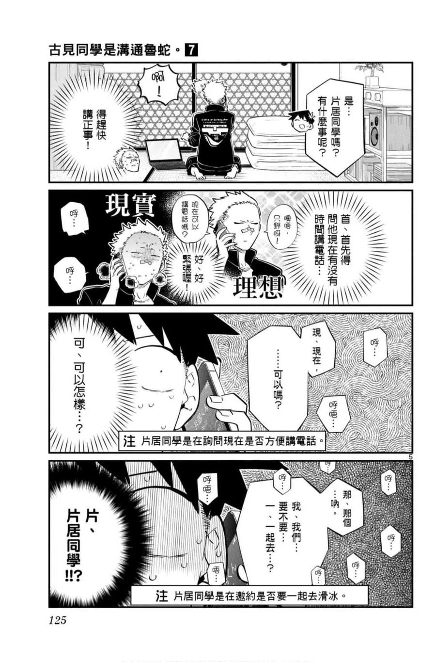 古见同学是沟通鲁蛇。 第07卷 第126页