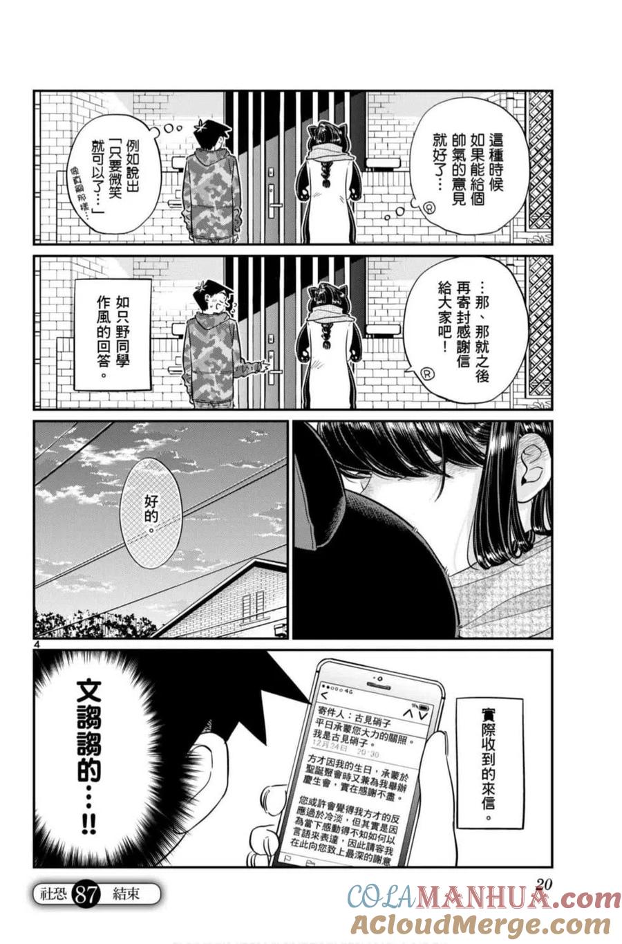 古见同学是沟通鲁蛇。 第07卷 第21页
