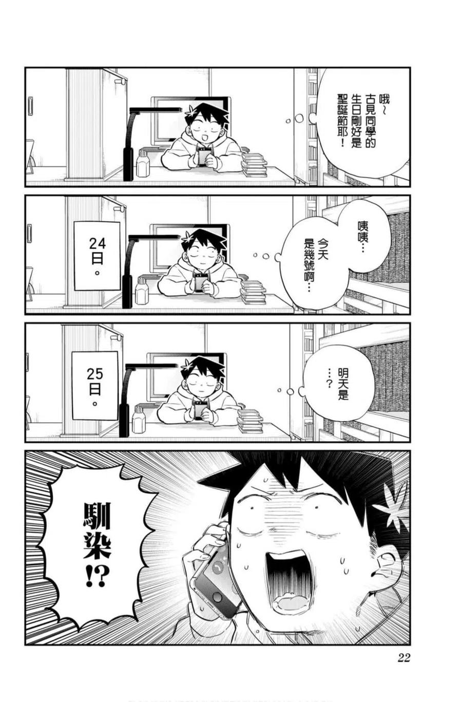 古见同学是沟通鲁蛇。 第07卷 第23页