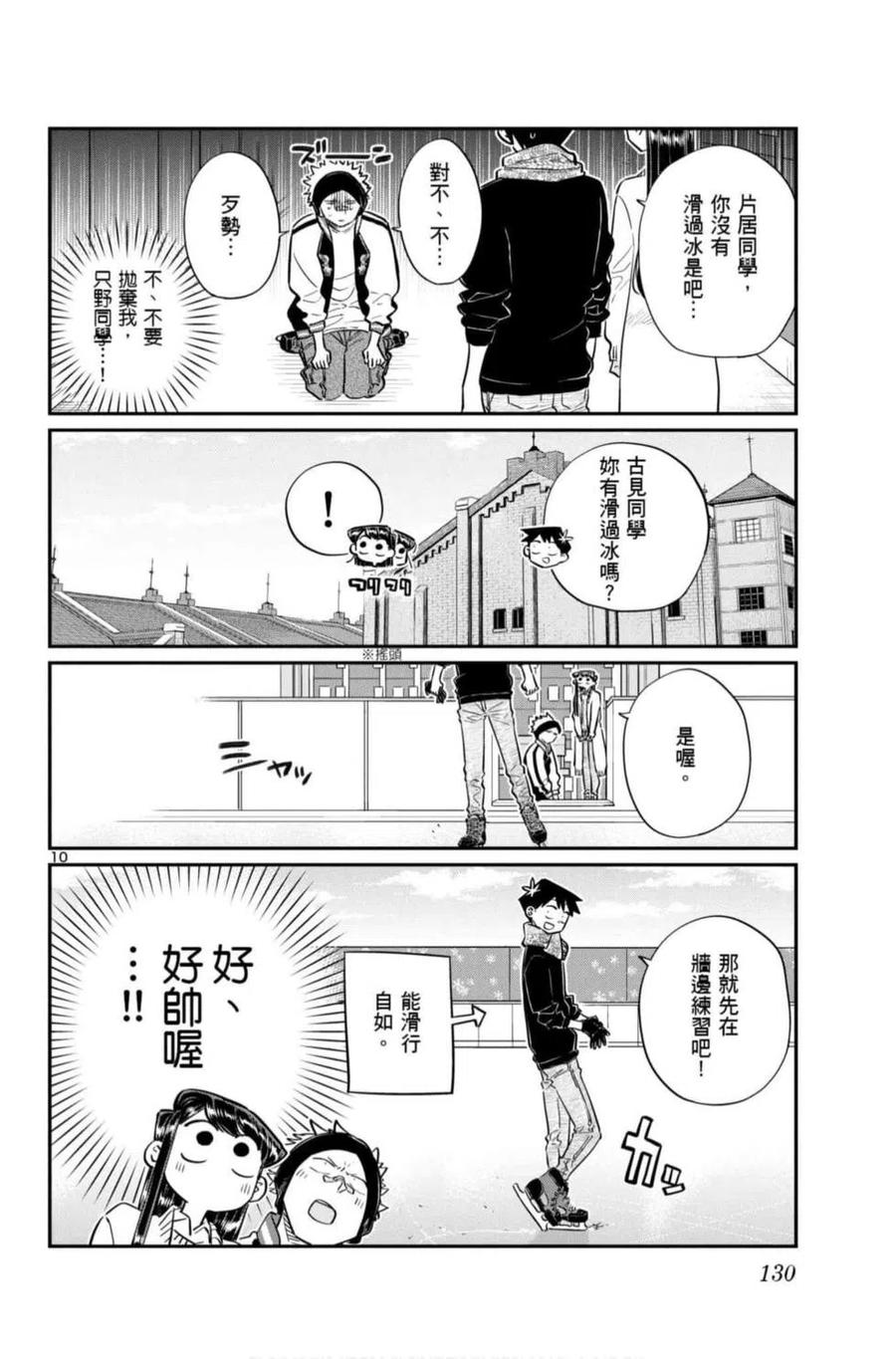 古见同学是沟通鲁蛇。 第07卷 第131页