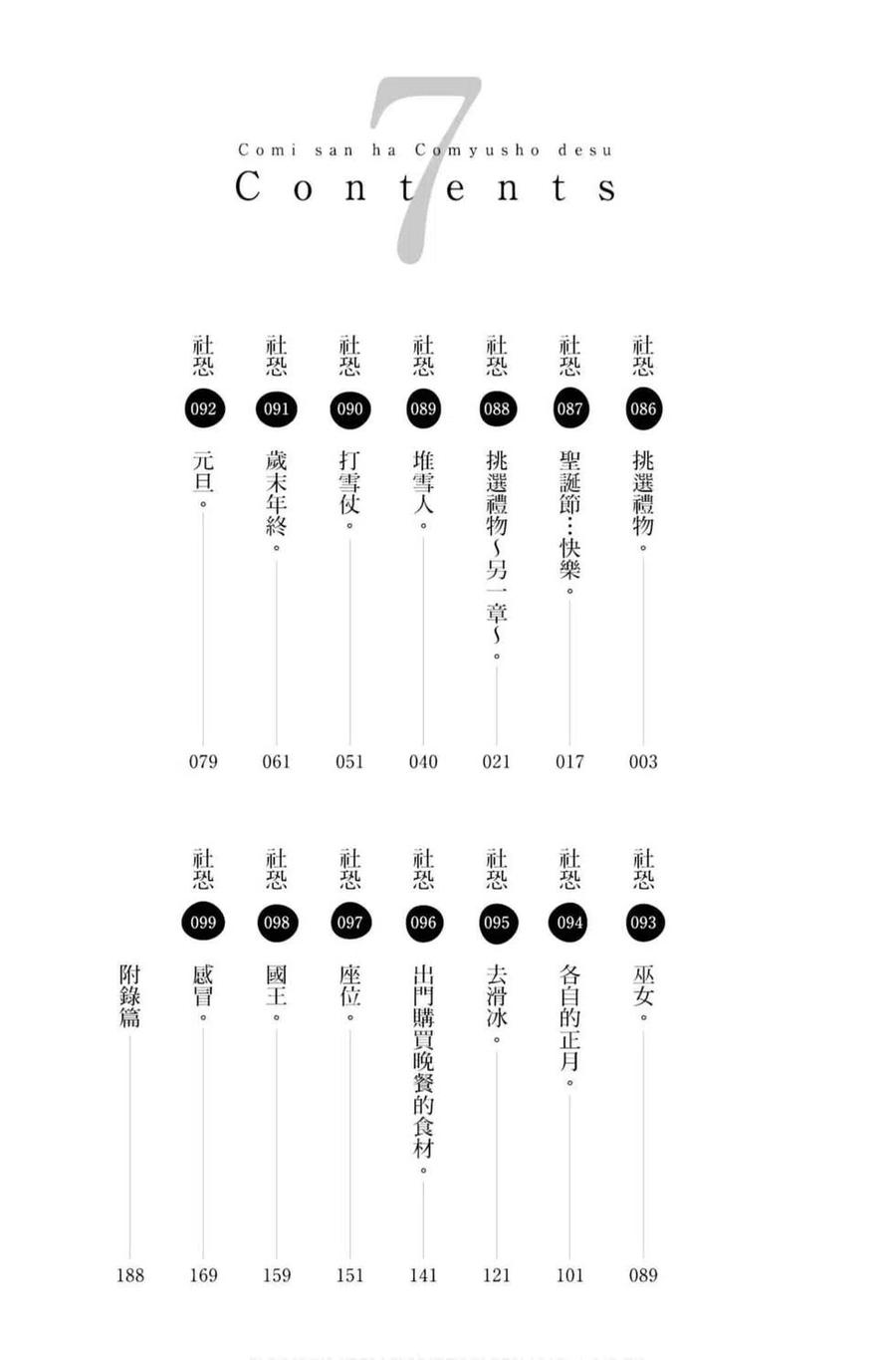 古见同学是沟通鲁蛇。 第07卷 第3页