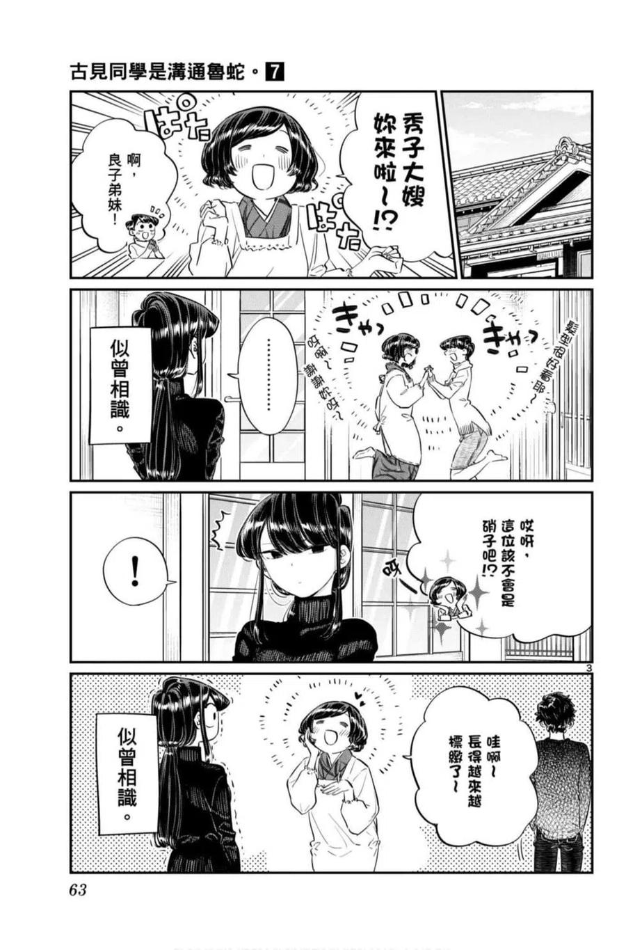 古见同学是沟通鲁蛇。 第07卷 第64页
