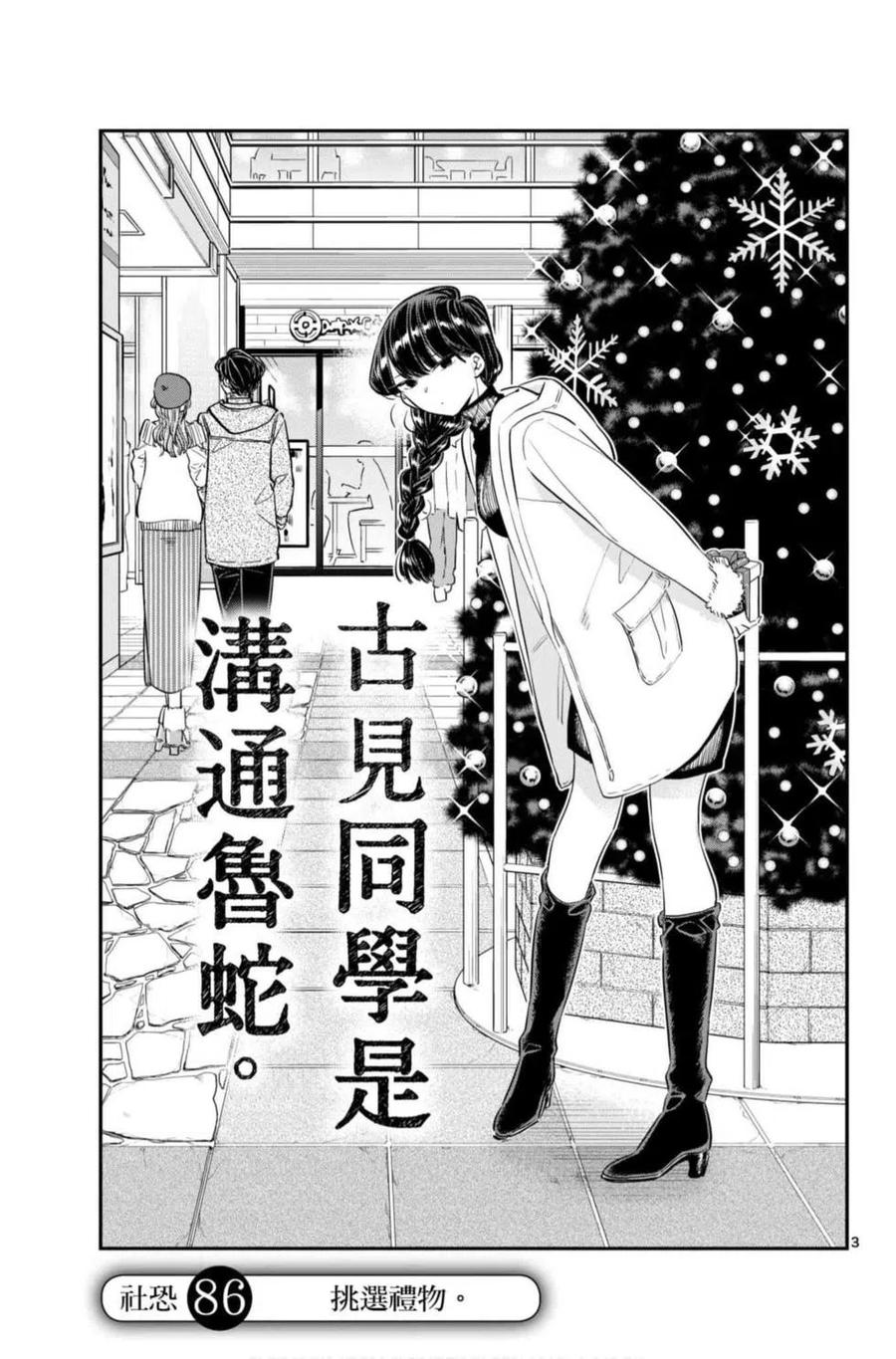 古见同学是沟通鲁蛇。 第07卷 第6页