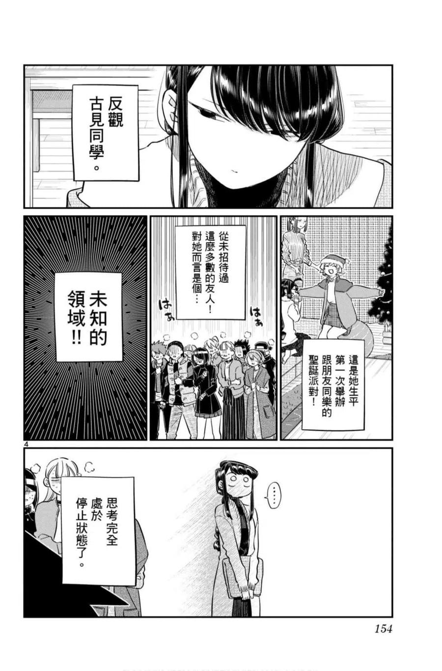 古见同学是沟通鲁蛇。 第07卷 第155页
