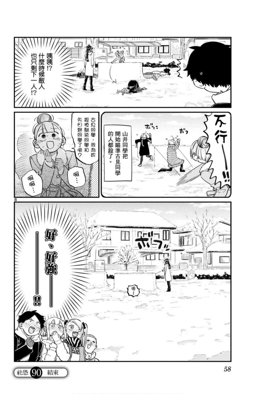 古见同学是沟通鲁蛇。 第07卷 第59页