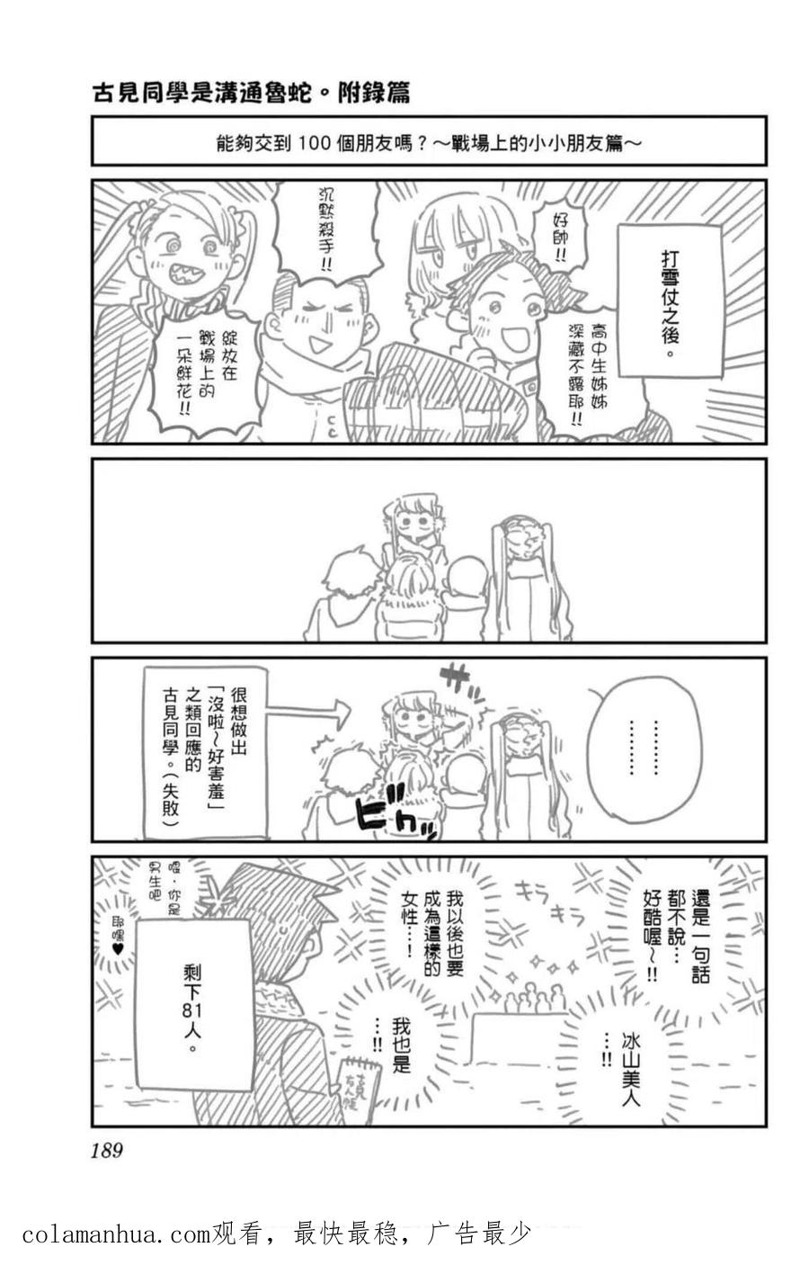 古见同学是沟通鲁蛇。 第07卷 第190页