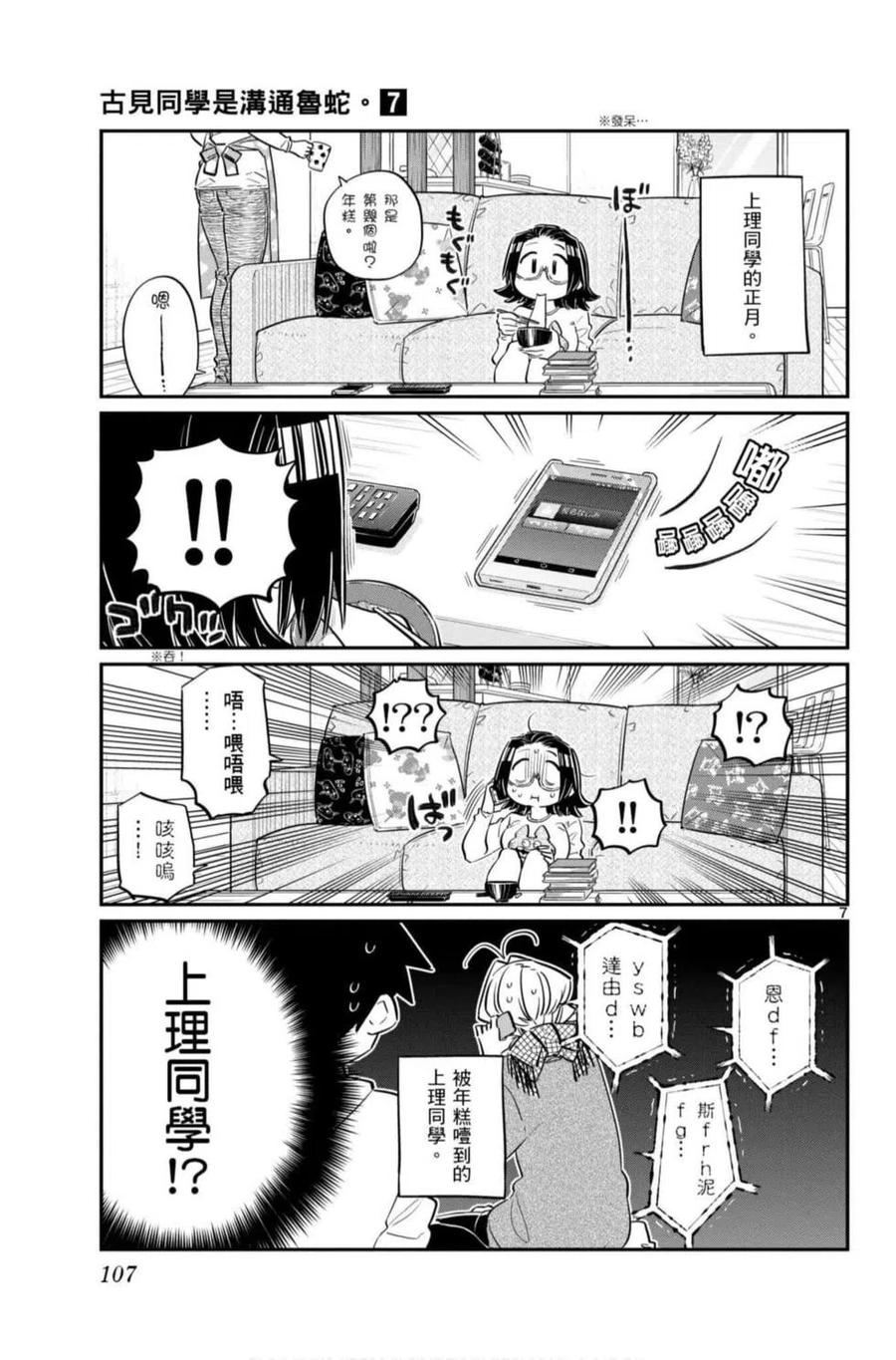古见同学是沟通鲁蛇。 第07卷 第108页