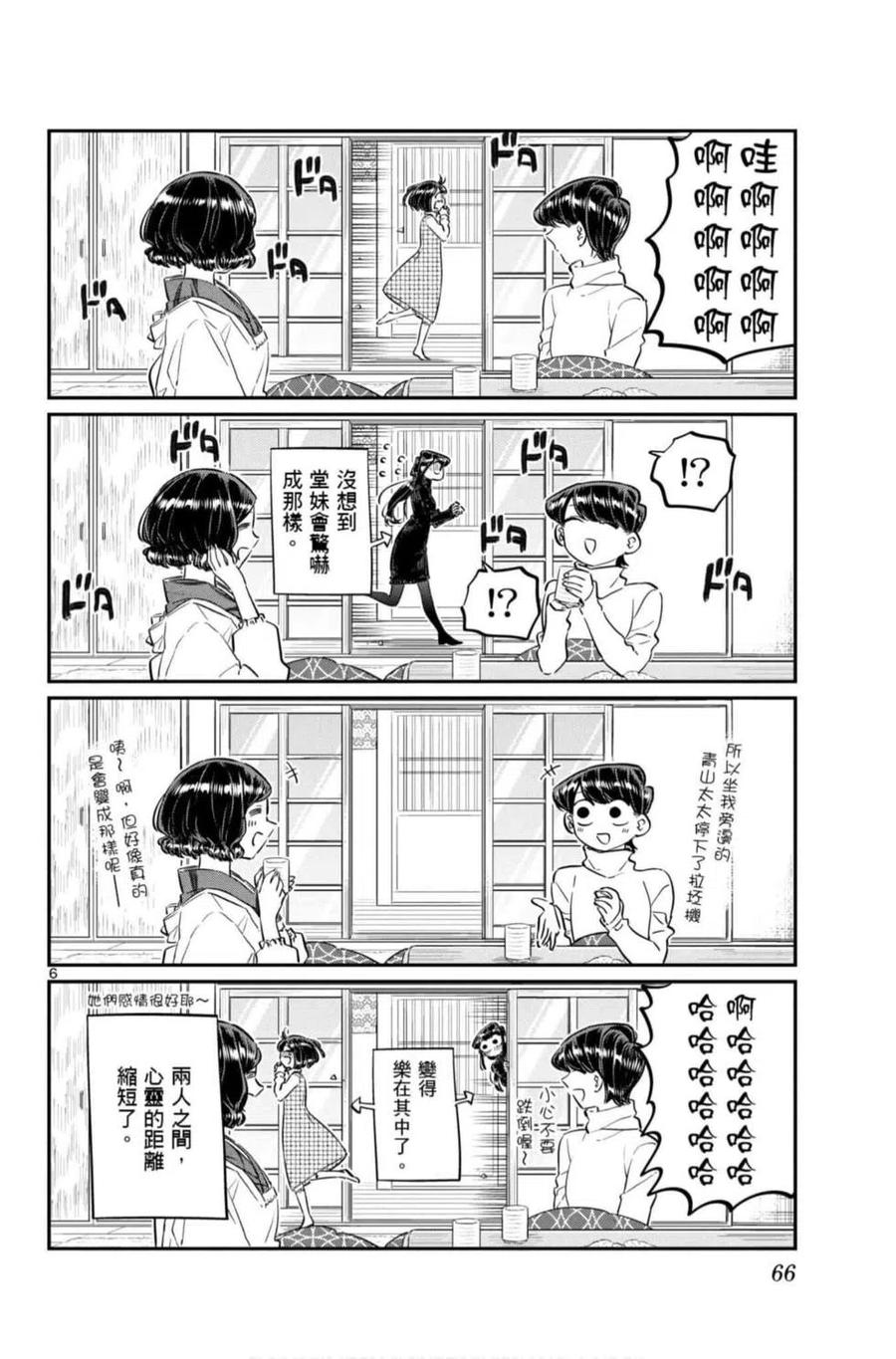 古见同学是沟通鲁蛇。 第07卷 第67页