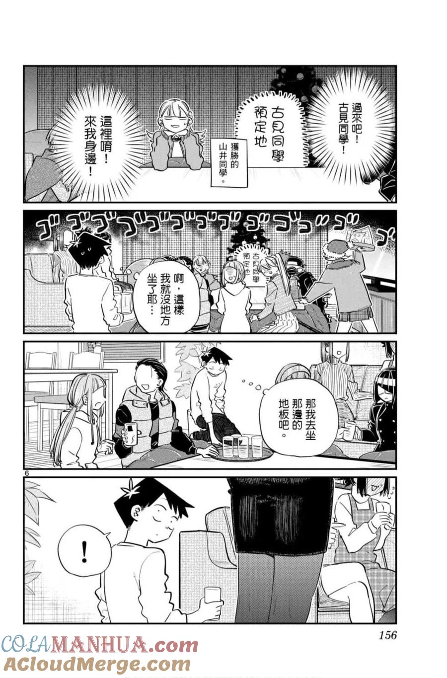 古见同学是沟通鲁蛇。 第07卷 第157页