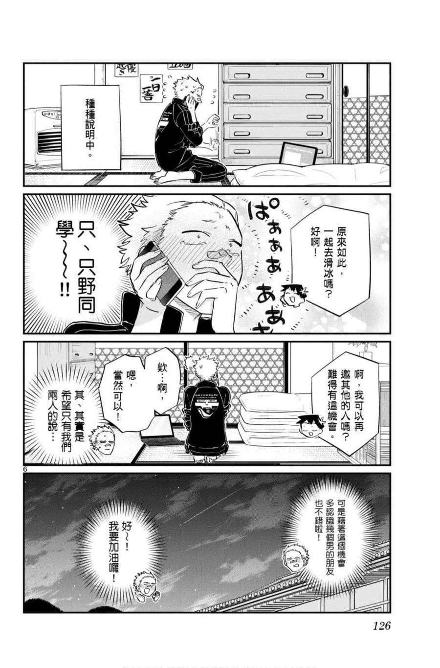 古见同学是沟通鲁蛇。 第07卷 第127页