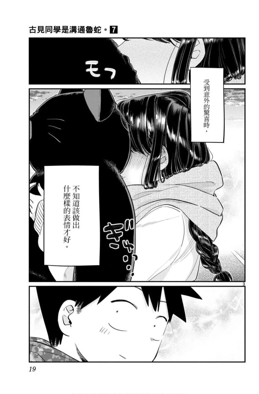 古见同学是沟通鲁蛇。 第07卷 第20页
