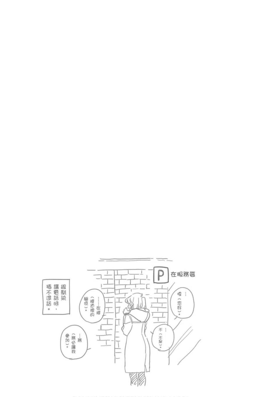 古见同学是沟通鲁蛇。 第07卷 第120页
