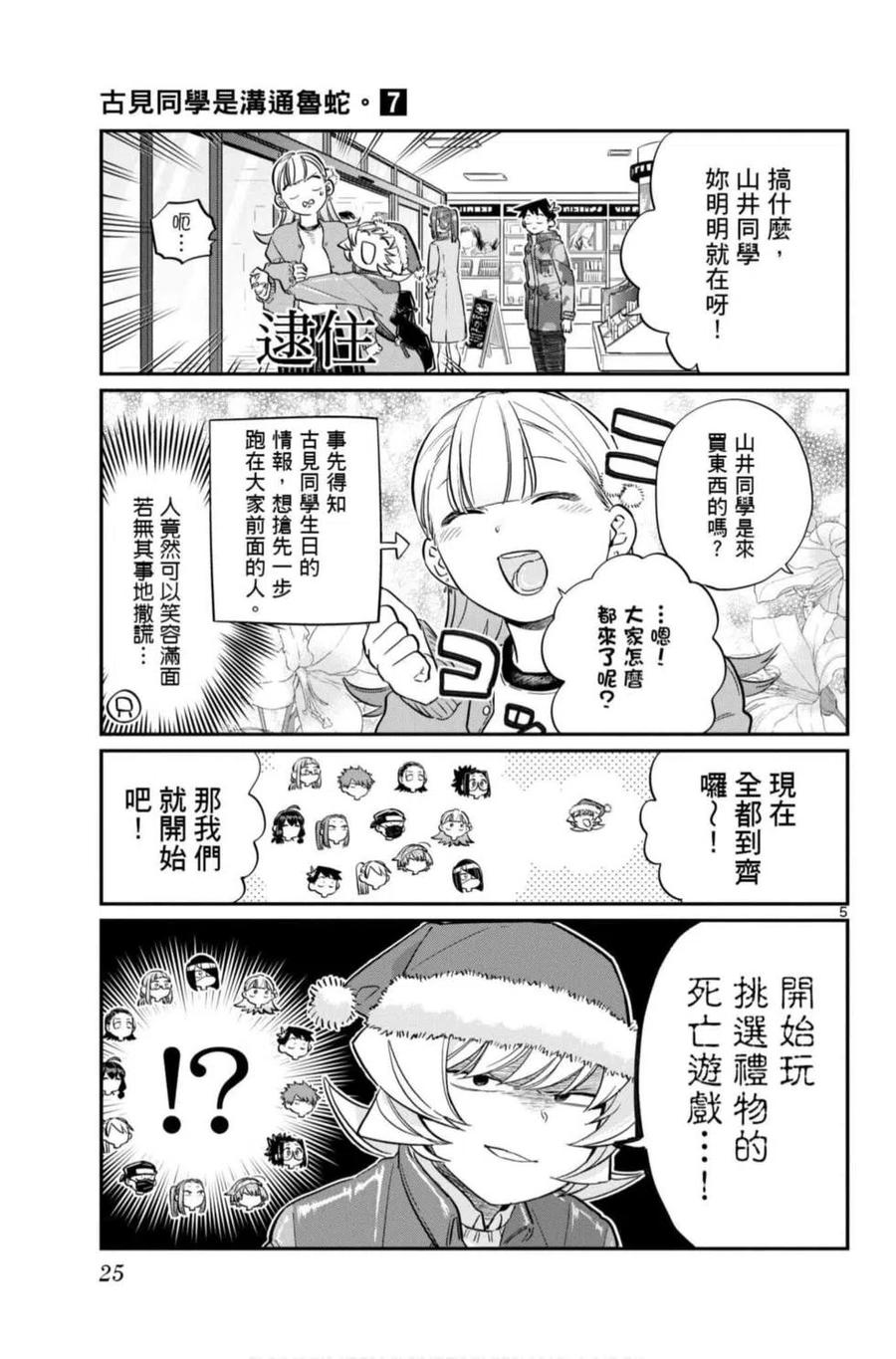 古见同学是沟通鲁蛇。 第07卷 第26页