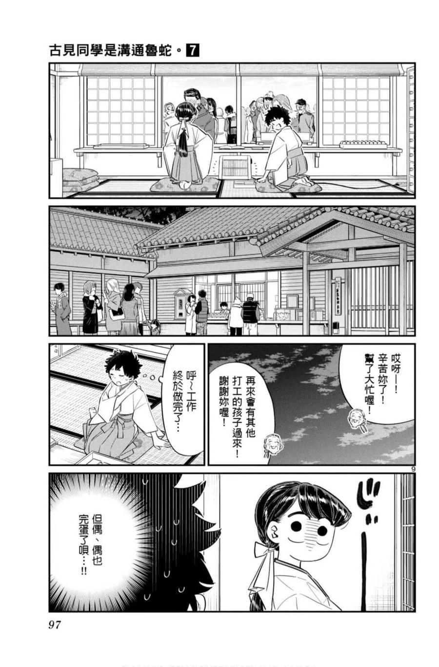 古见同学是沟通鲁蛇。 第07卷 第98页