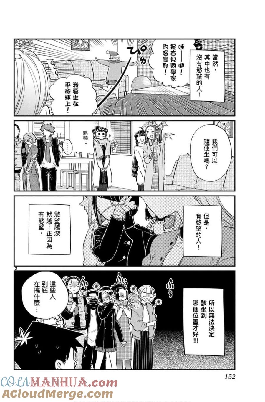 古见同学是沟通鲁蛇。 第07卷 第153页