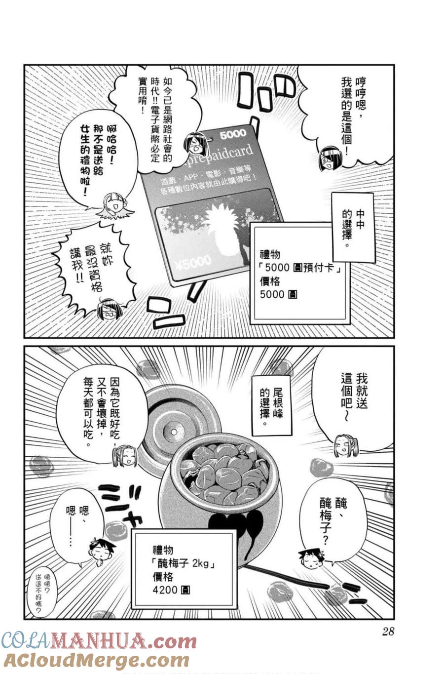 古见同学是沟通鲁蛇。 第07卷 第29页