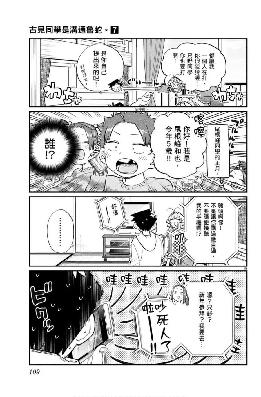 古见同学是沟通鲁蛇。 第07卷 第110页