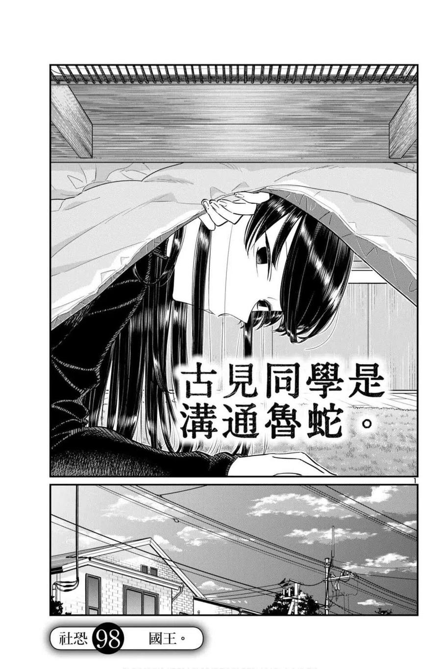 古见同学是沟通鲁蛇。 第07卷 第160页