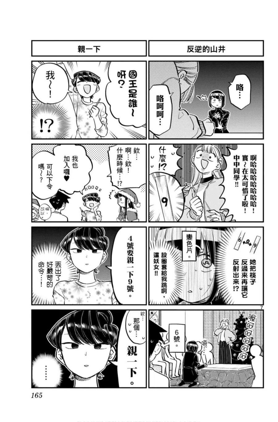 古见同学是沟通鲁蛇。 第07卷 第166页