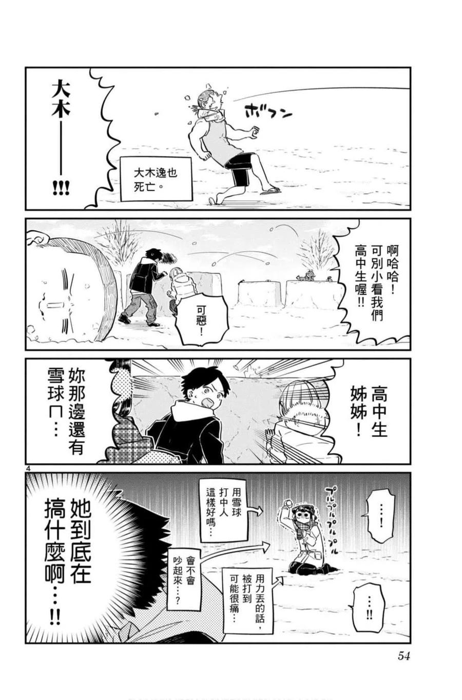 古见同学是沟通鲁蛇。 第07卷 第55页