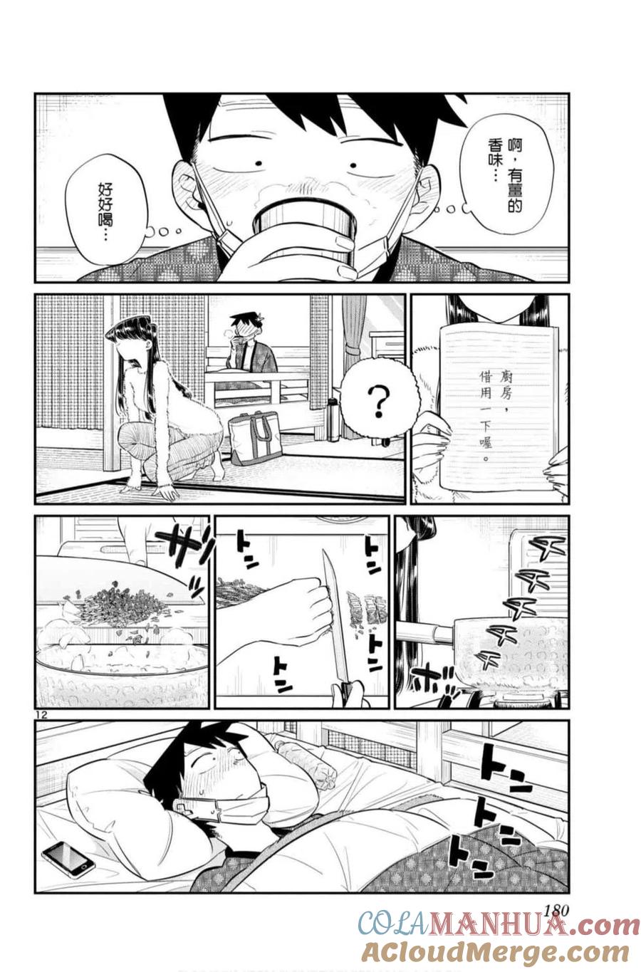 古见同学是沟通鲁蛇。 第07卷 第181页