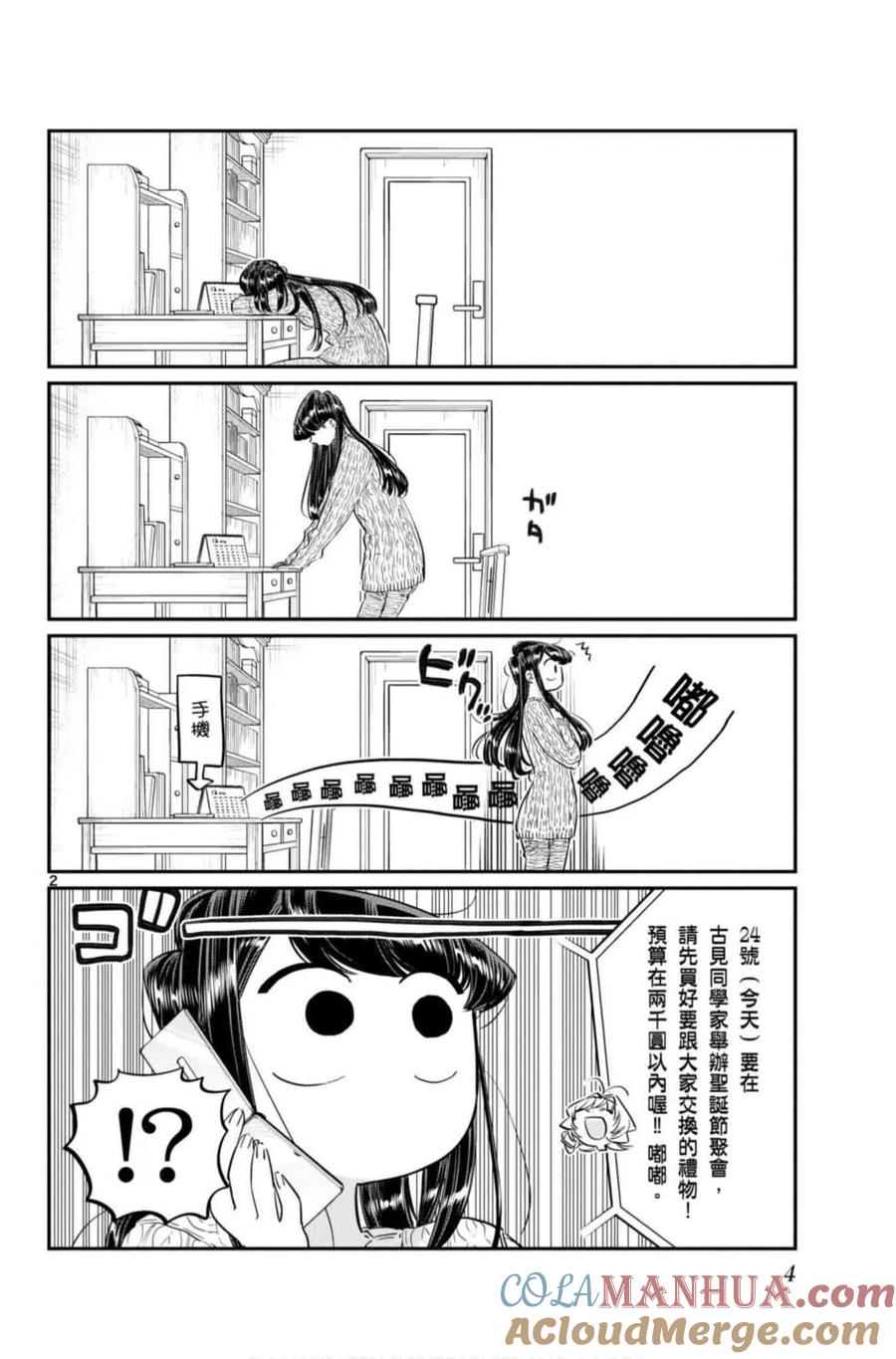 古见同学是沟通鲁蛇。 第07卷 第5页